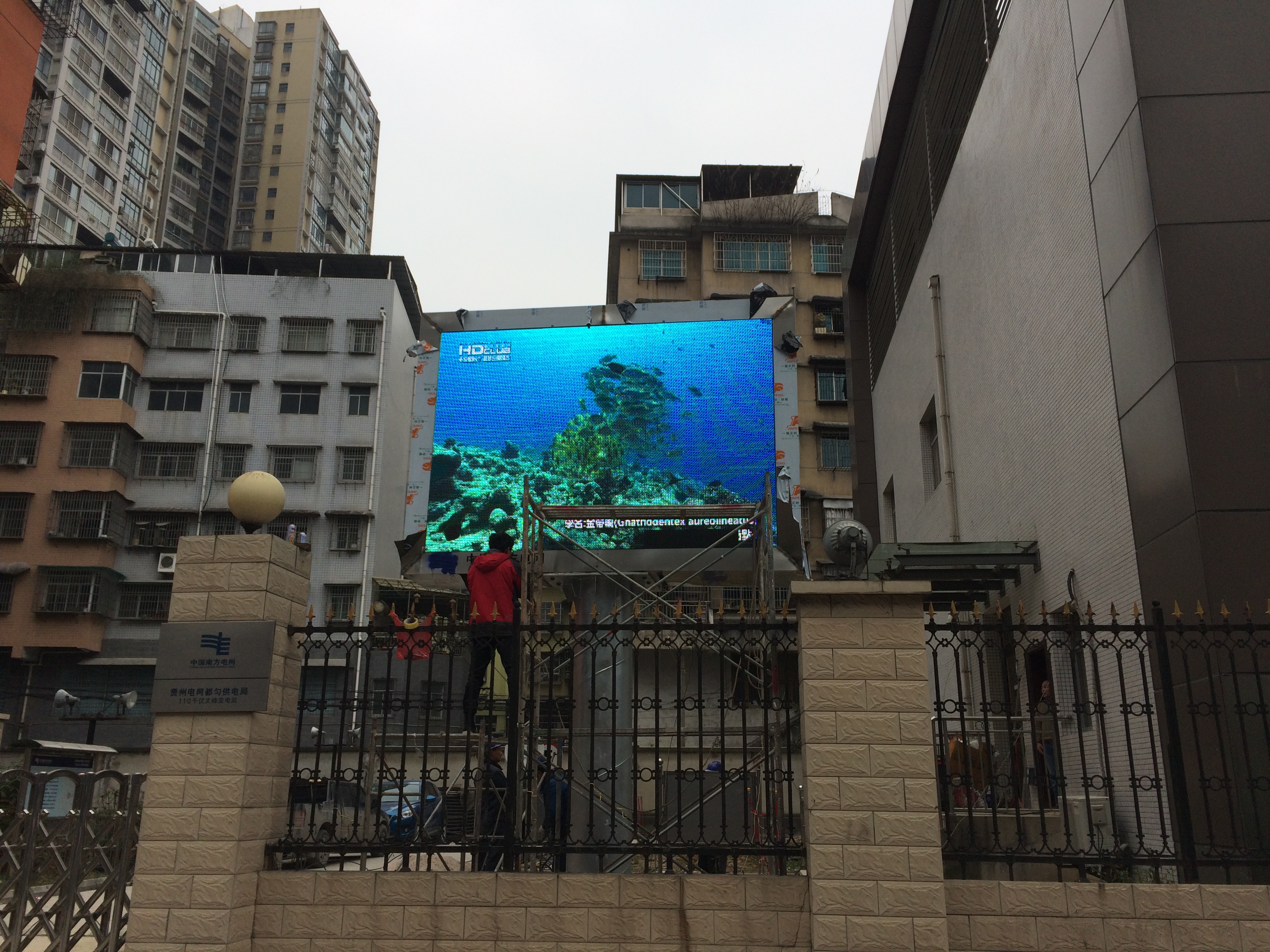 貴州都勻南方電網(wǎng)變電站戶(hù)外P10直插顯示屏