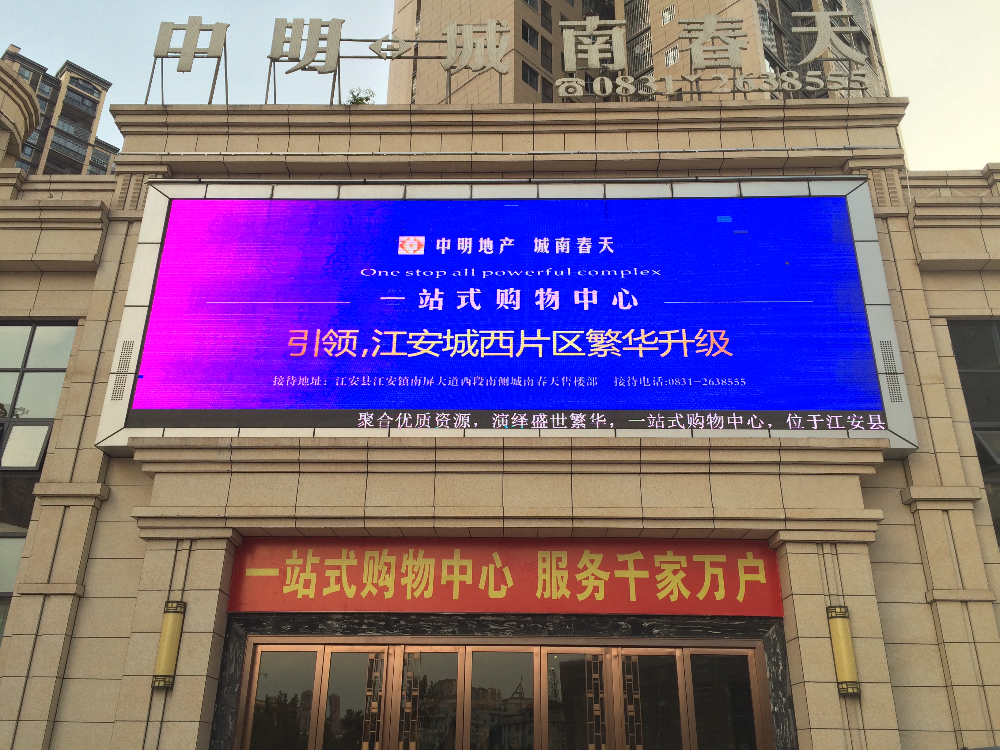 四川宜賓江安縣某地產(chǎn)公司樓盤(pán)顯示屏
