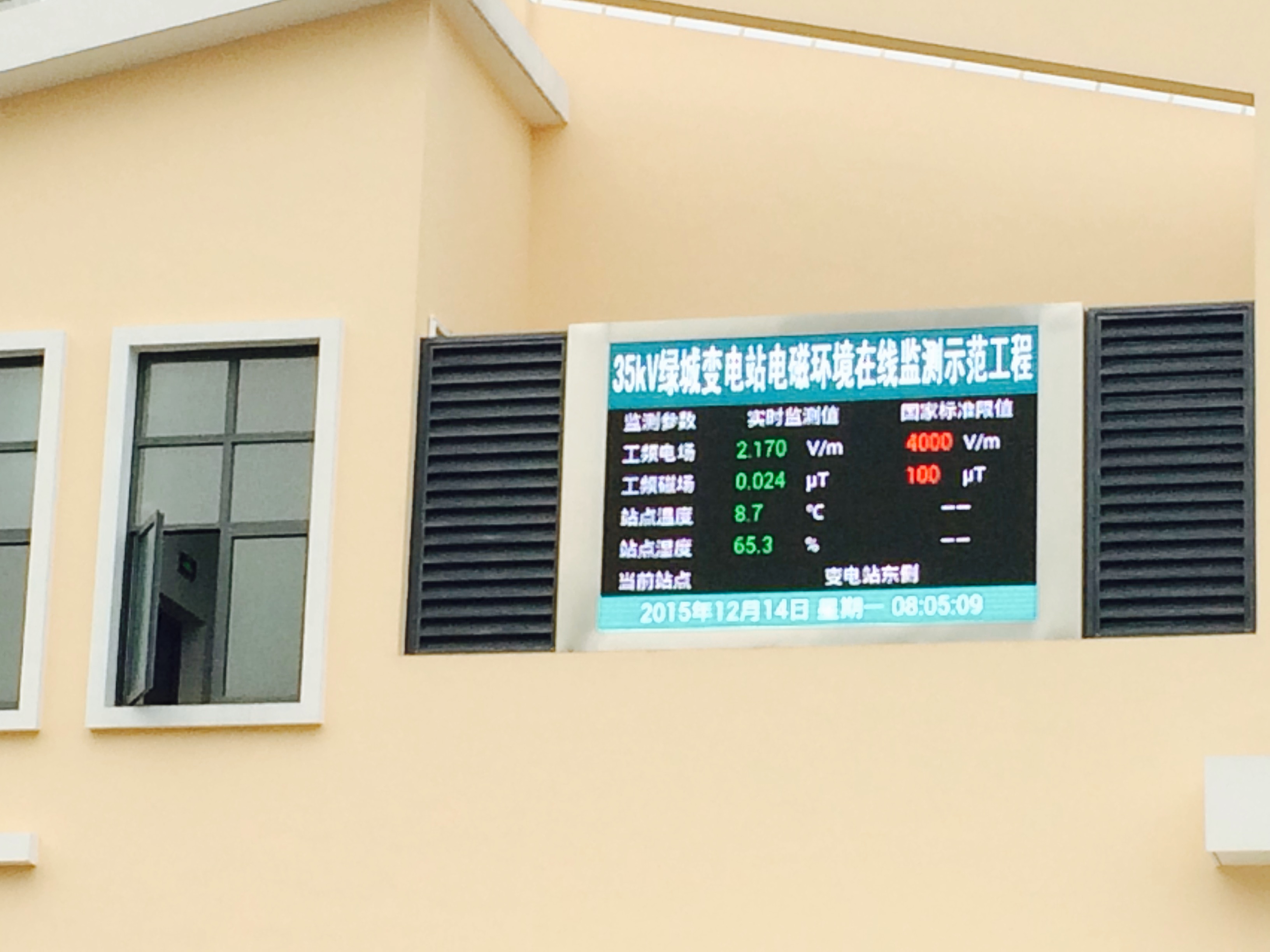 上海綠城變電站，環(huán)境監(jiān)測(cè)戶外P10顯示屏